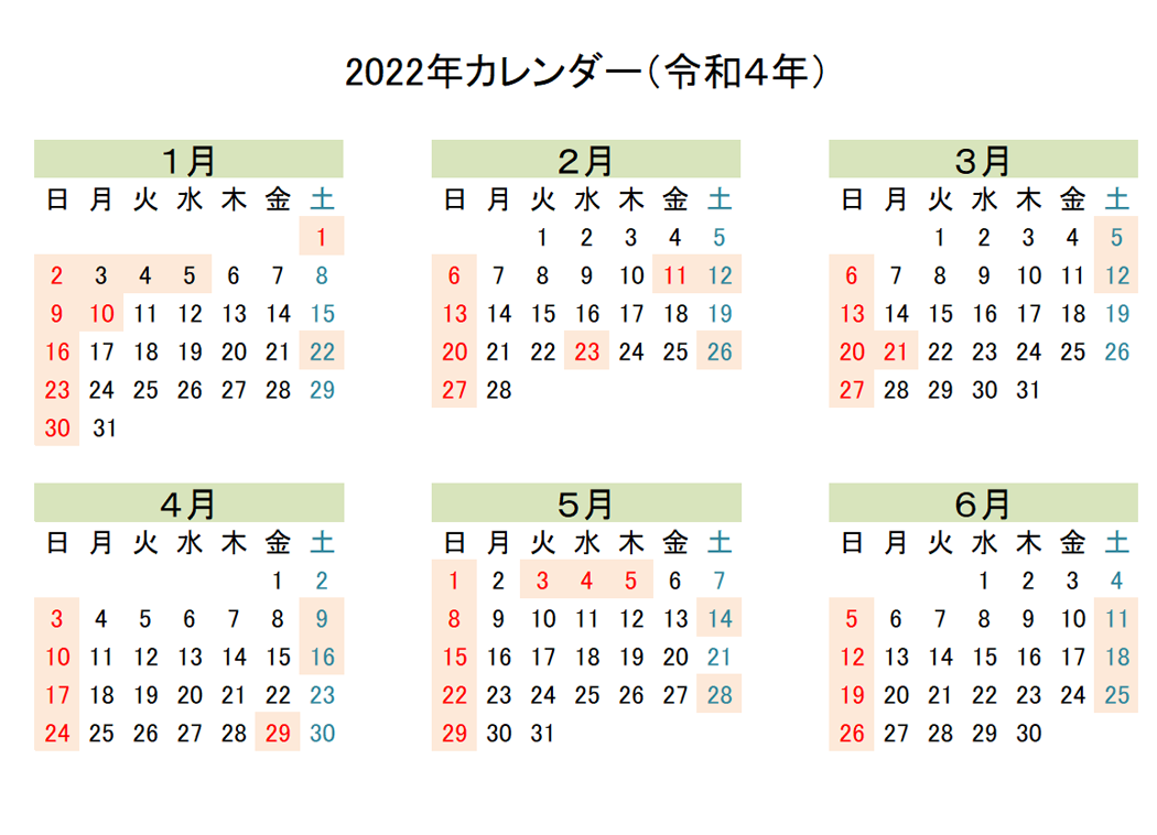 2021年カレンダー