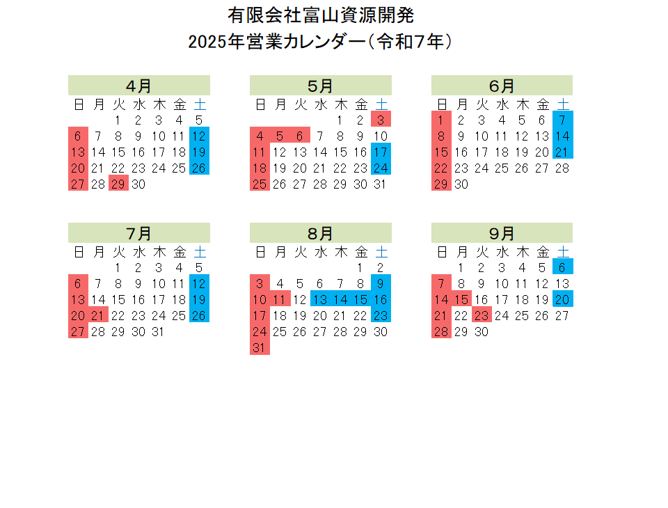 2023年カレンダー