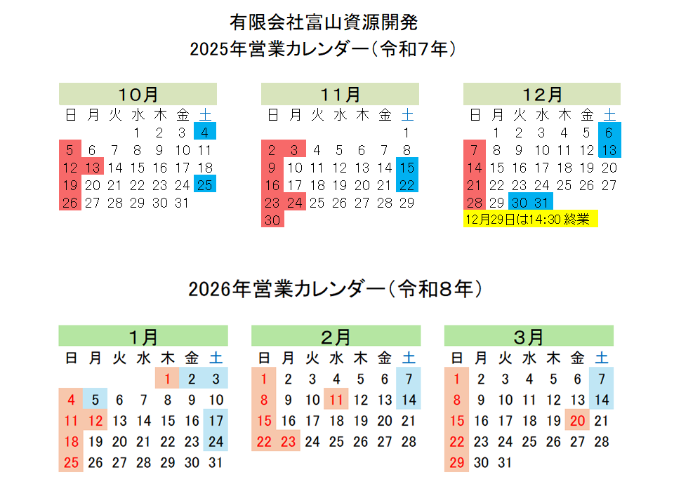 2023年カレンダー