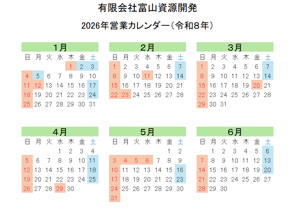 2026年カレンダー