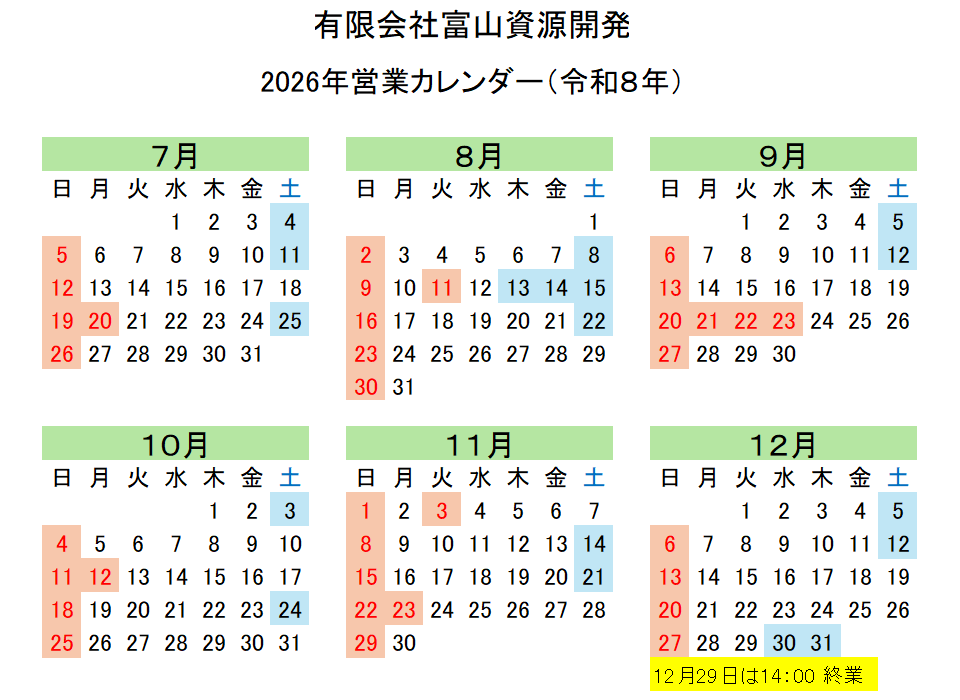 2026年カレンダー