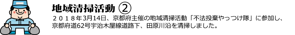 定期的に工場前や周辺道路の清掃活動を実施しております。